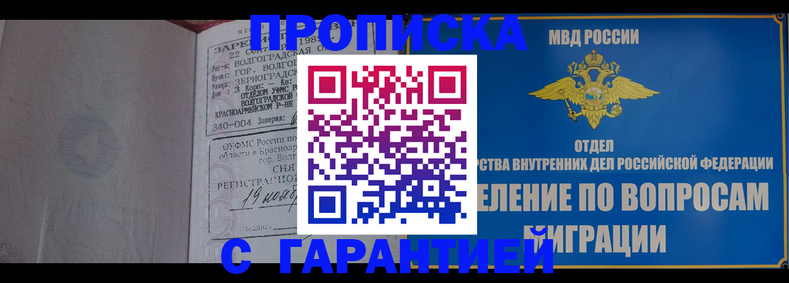 временная регистрация недорого в Новгородской области