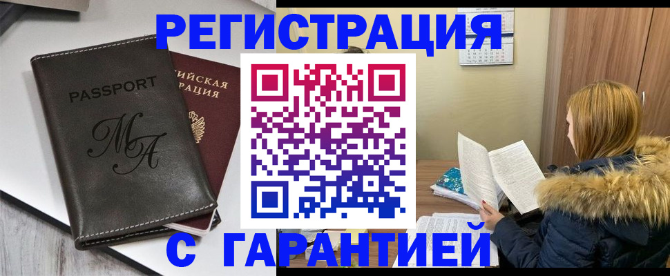 прописка для работы в Новгородской области