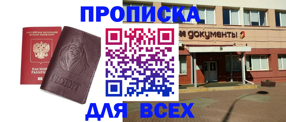прописка законно в Новгородской области