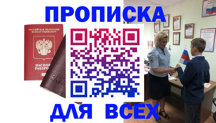 прописка гарантия в Новгородской области
